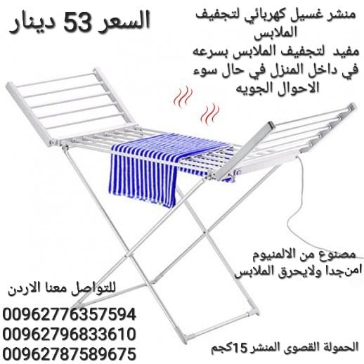 منشر تجفيف الملابس الحجم الكبير الكهربائي منتجات الشتاء مصنوع من الالمنيوم ١٨ من القضبان ٢٣٠ وات .