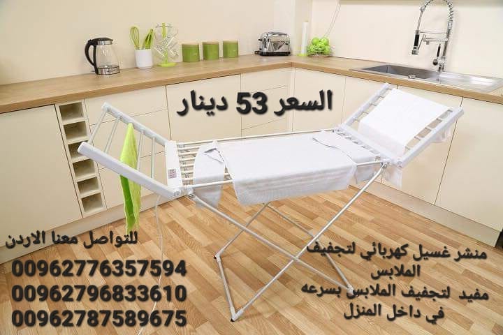 منشر تجفيف الملابس الحجم الكبير الكهربائي منتجات الشتاء مصنوع من الالمنيوم ١٨ من القضبان ٢٣٠ وات .