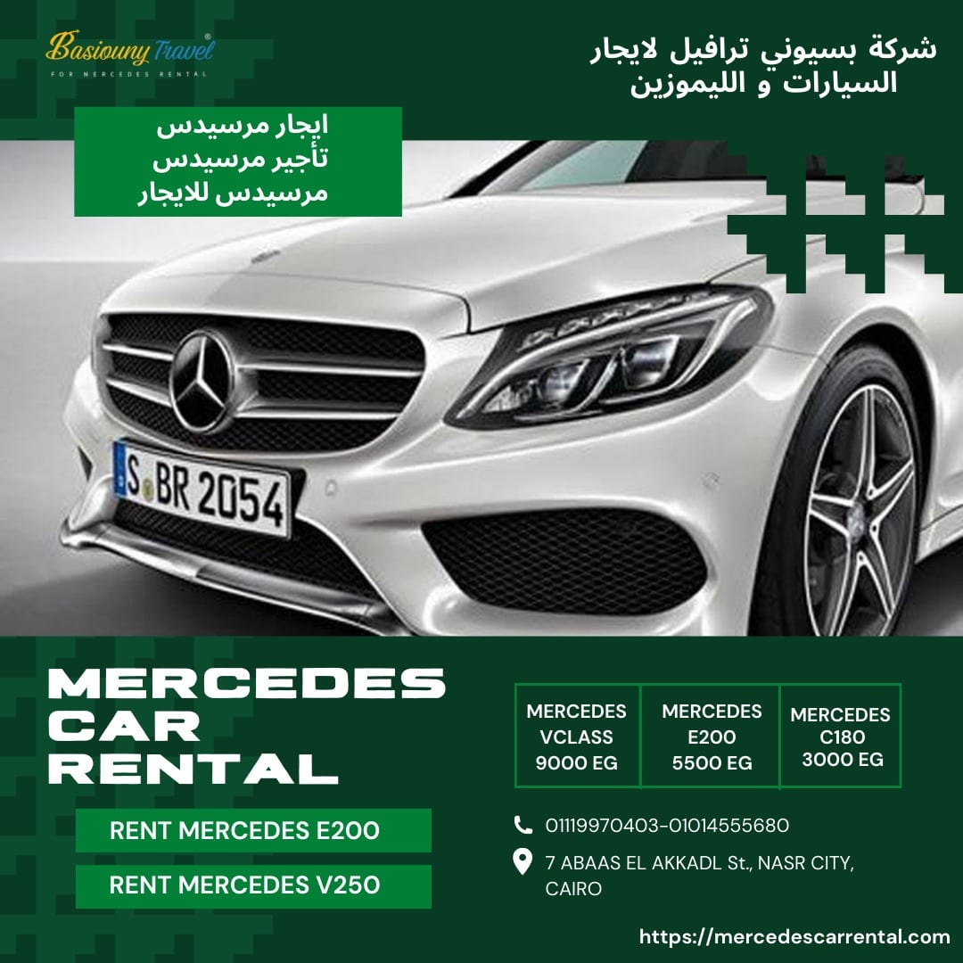 "استقبال مميز في المطار مع إيجار مرسيدس ليموزين! 🛬🌟