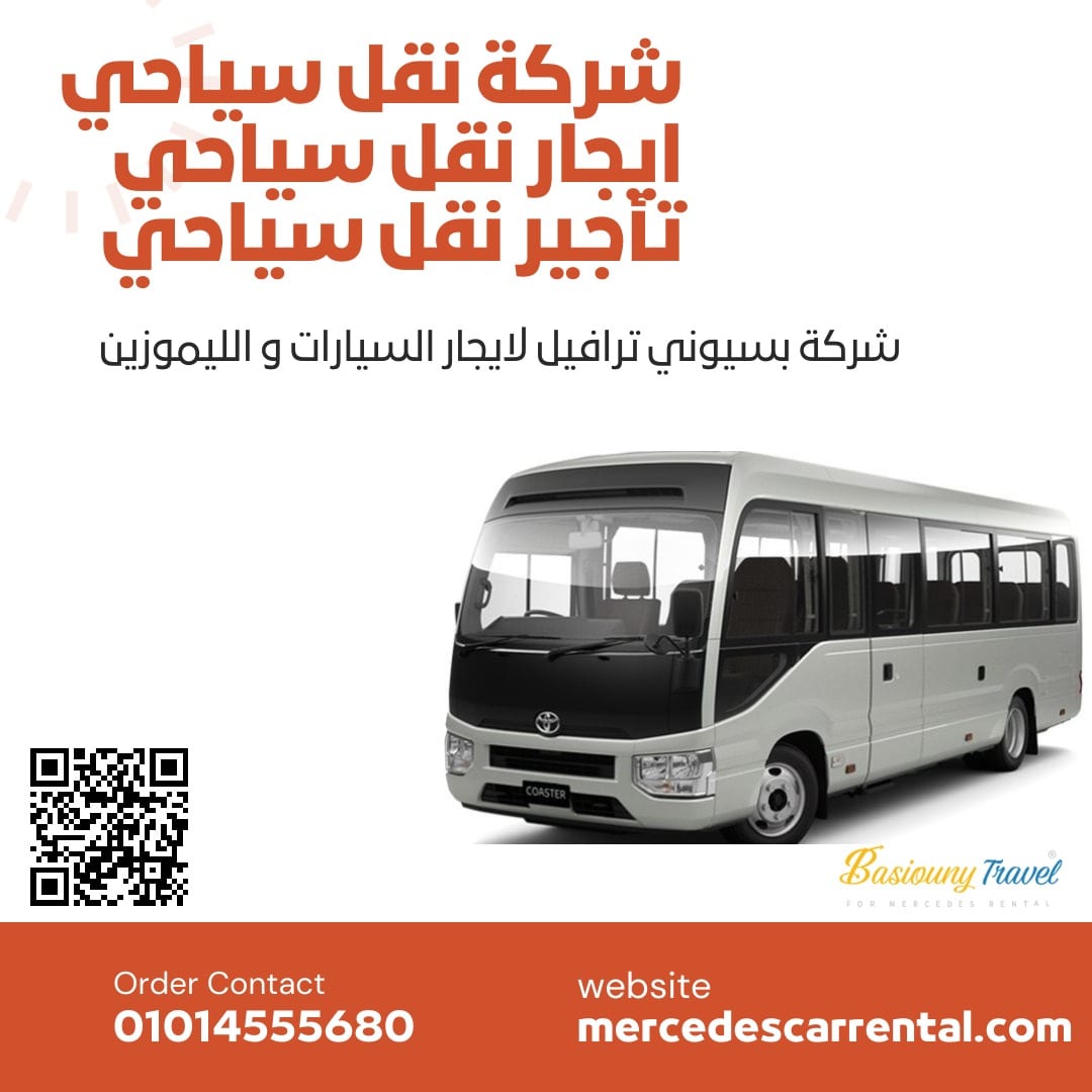 يجار أتوبيس تويوتا كوستر