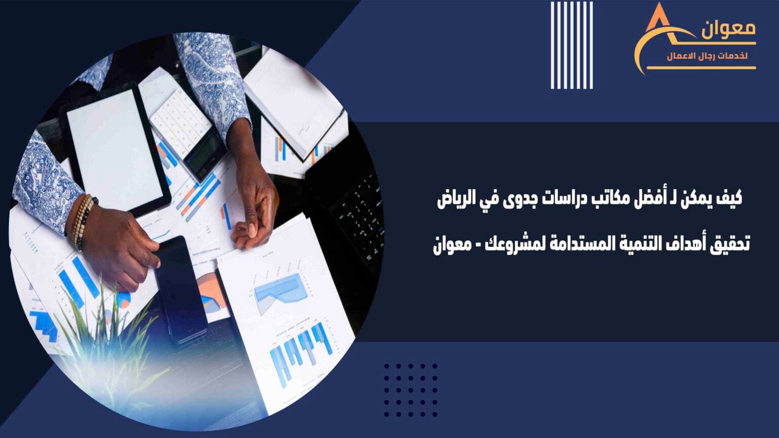 شركة دراسة جدوى متخصصة