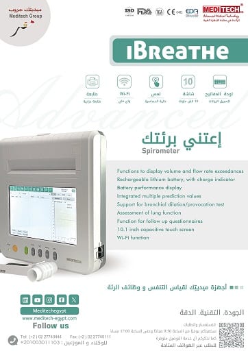 (لقياس التنفس و وظائف الرئة ) type المتقدم