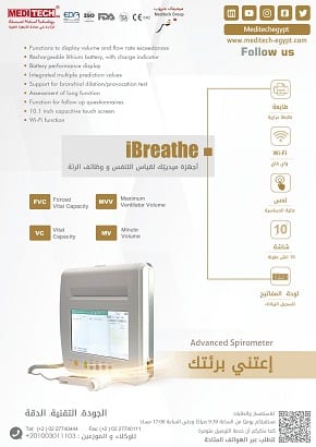(لقياس التنفس و وظائف الرئة ) type المتقدم