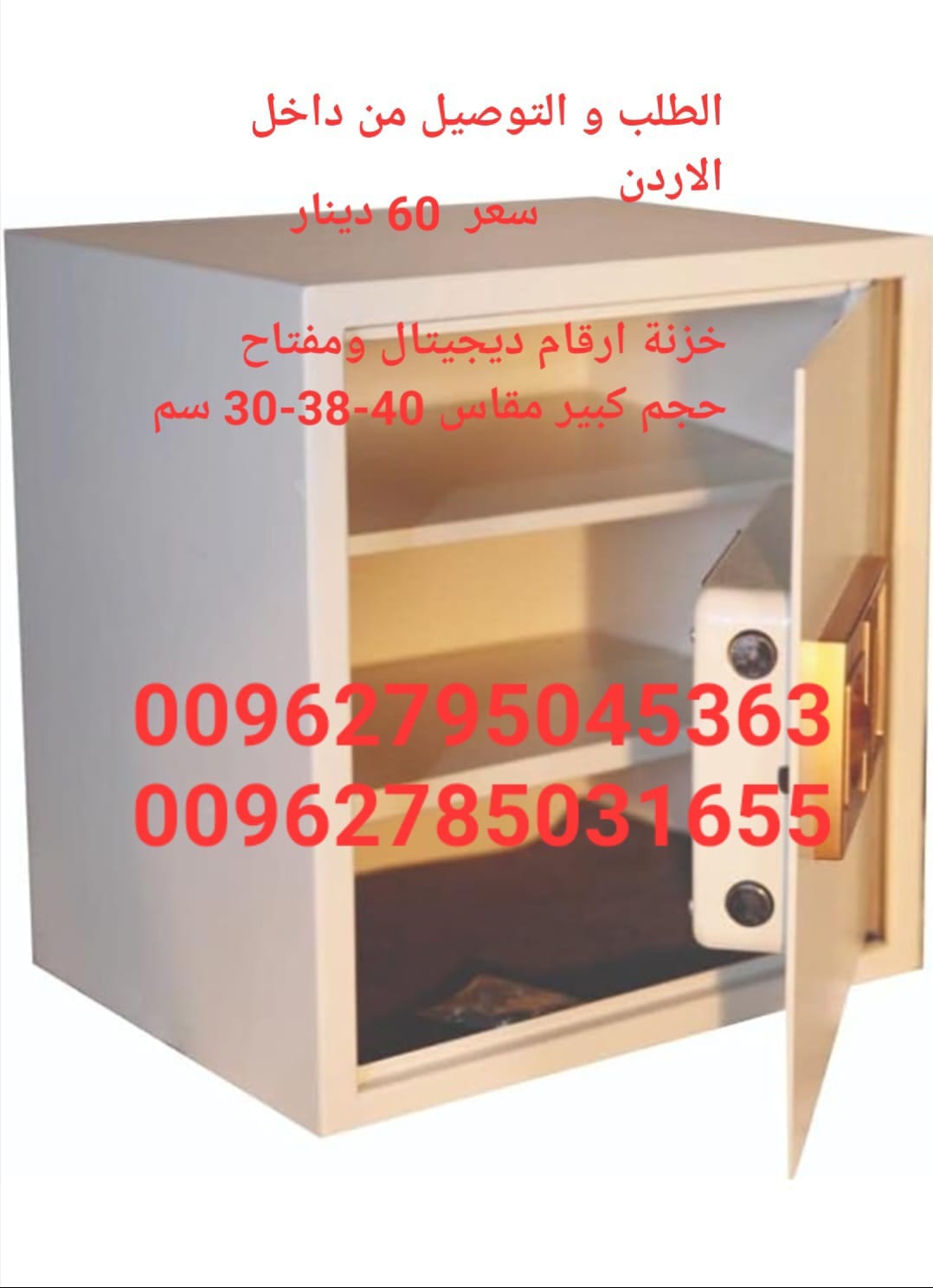 خزنة كبيرة مع رف داخلي عدد ٢