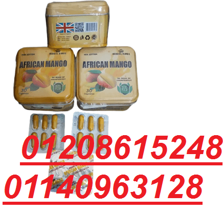 حبوب افريكان مانجو للتخسيس01140963128/01208615248