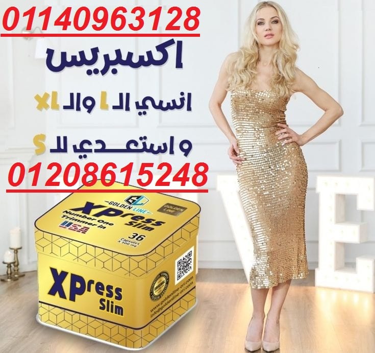كبسولات اكسبريس للتخسيس 36 كبسوله01140963128/01208615248