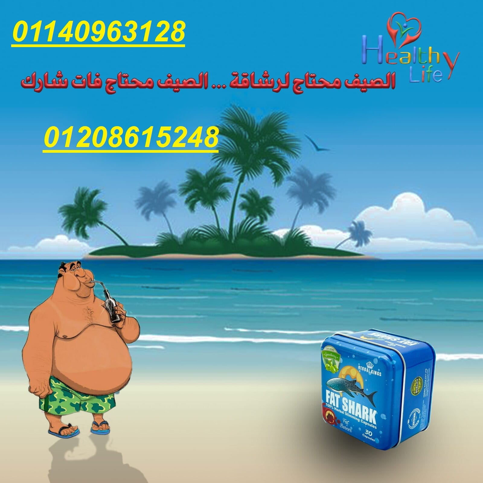 كبسولات فات شارك للتخسيس وحرق الدهون01140963128/01208615248