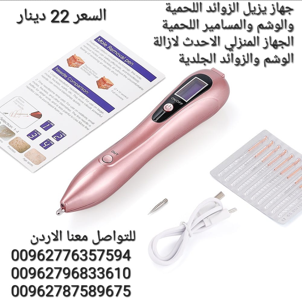 جهاز يزيل الزوائد اللحمية والوشم والمسامير اللحمية الجهاز المنزلي الاحدث لازالة الوشم والزوائد الجلدية وحتى الندب