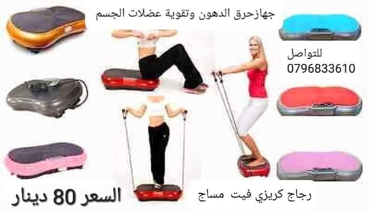 جهاز حرق الدهون بالاهتزاز crazy fit جهاز كريزي فيت هو الجهاز الاول في العالم الذي يعمل على تنحيف