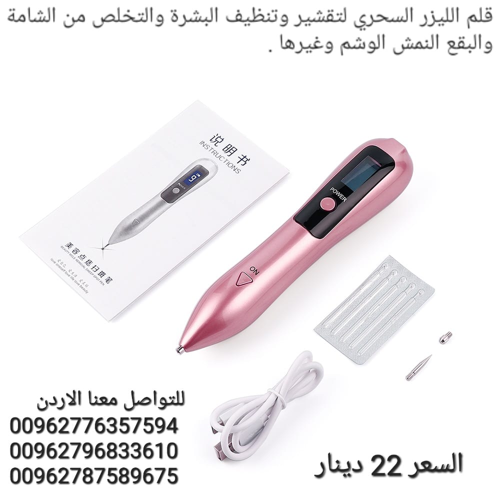 جهاز يزيل الزوائد اللحمية والوشم والمسامير اللحمية الجهاز المنزلي الاحدث لازالة الوشم والزوائد الجلدية وحتى الندب