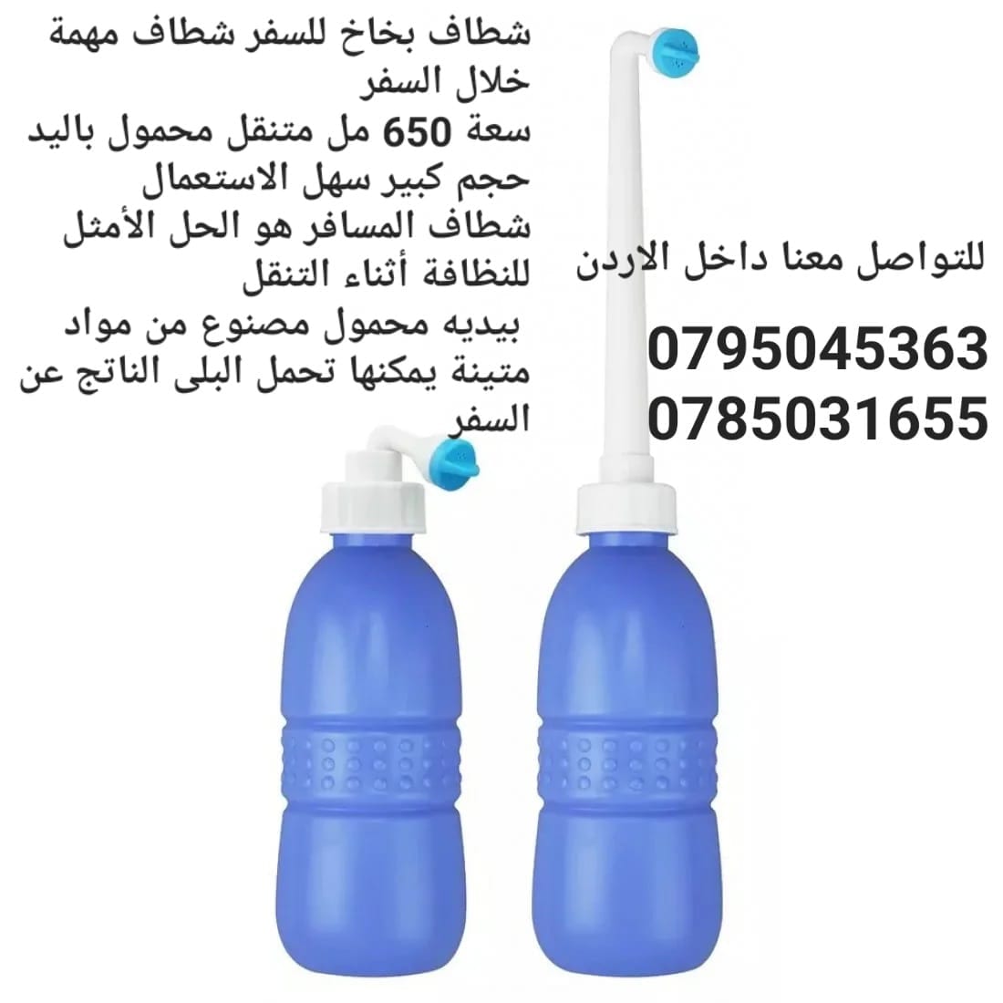 شطاف المسافر متنقل