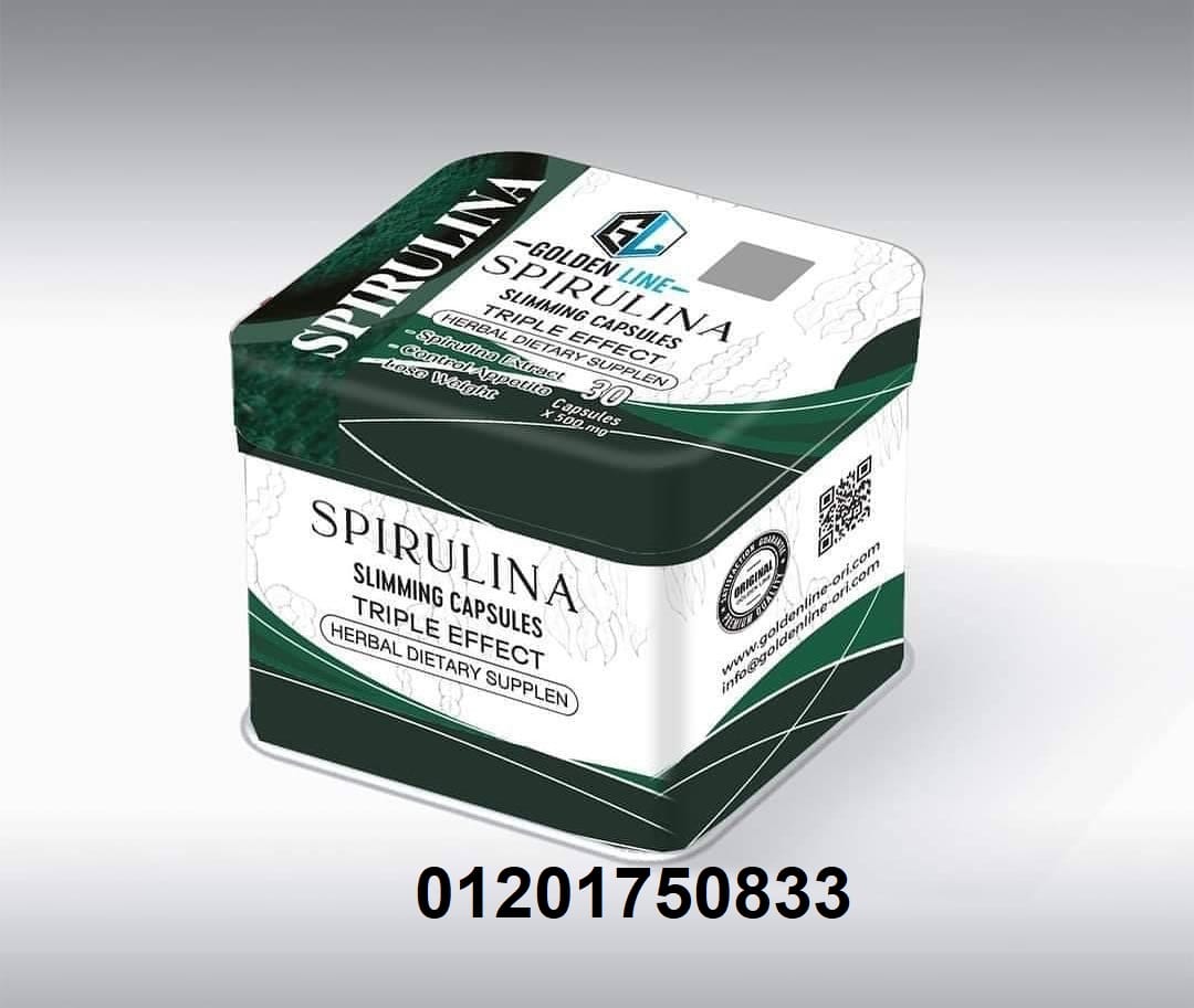 حبوب سبيرولينا Spirulina للتخسيس