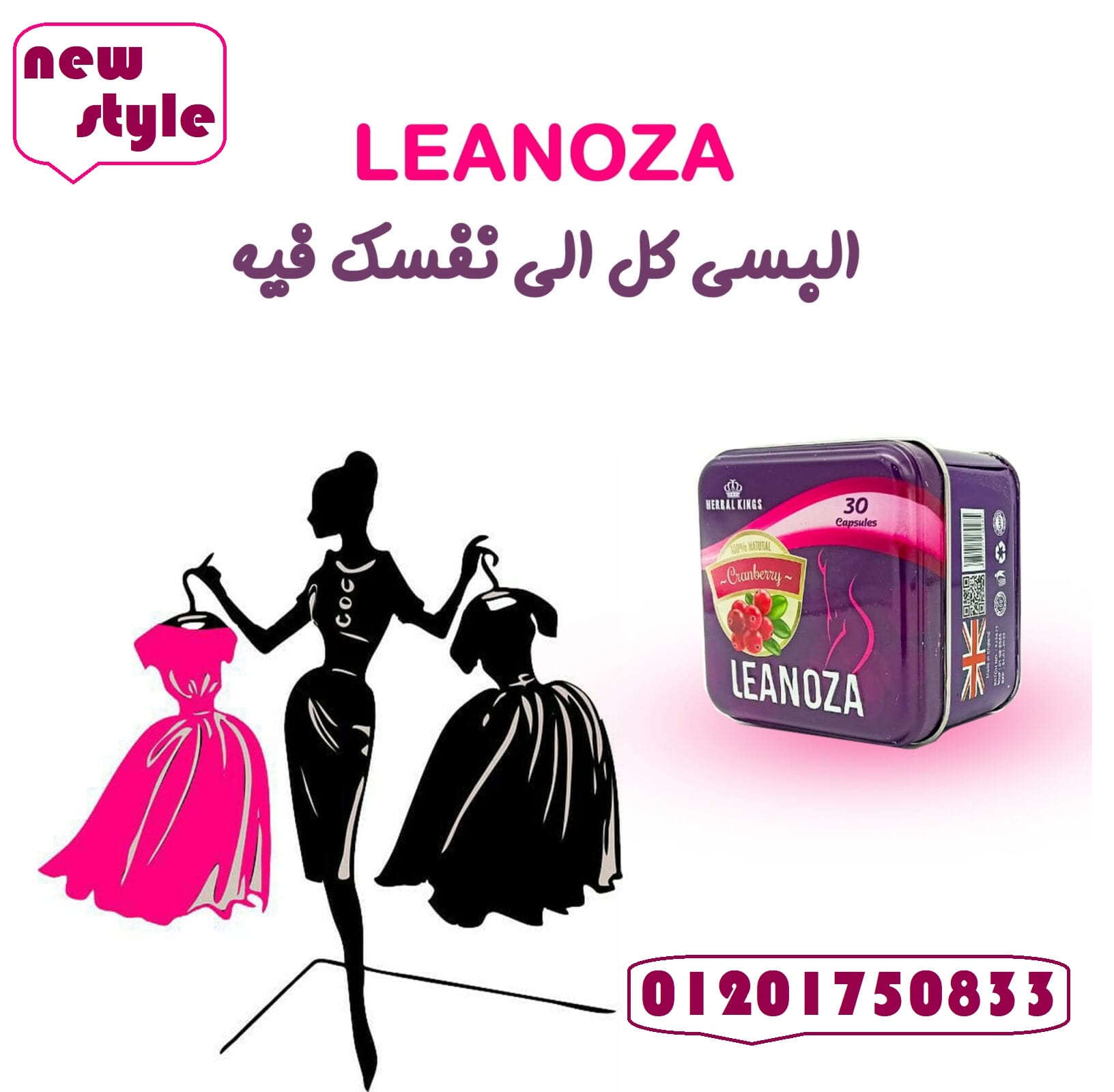 كبسولات لينوزا للتخسيس و إنقاص الوزن حتى 12 كيلو شهريا