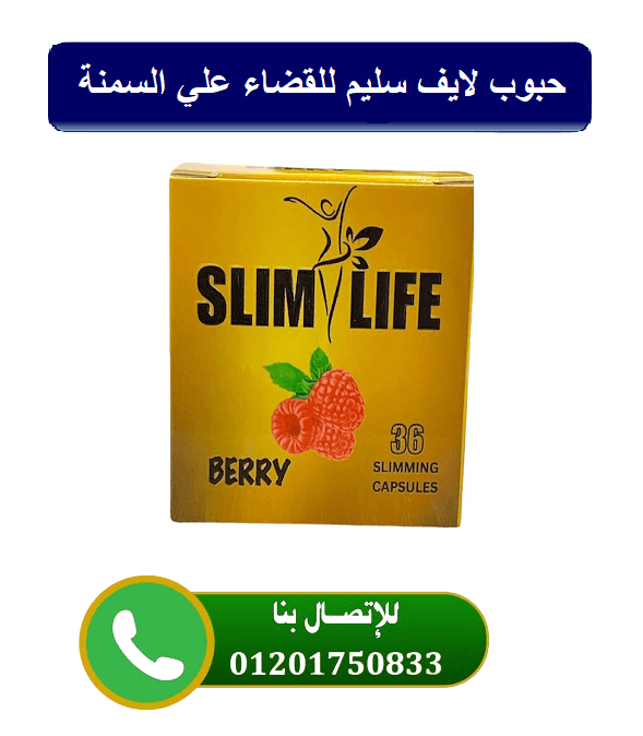 سليم لايف لتفتيت الدهون المتراكمة واذابتها