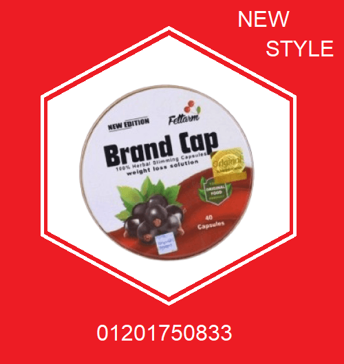 كبسولات brand cap للتخسيس وسد الشهية
