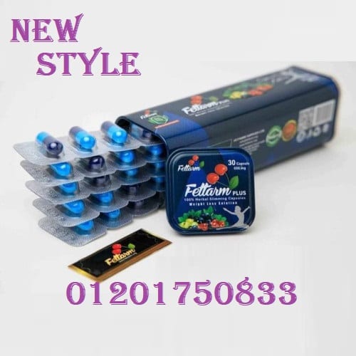 كبسولات فيتارم بلو للتخسيس وحرق الدهون Fettarm blue