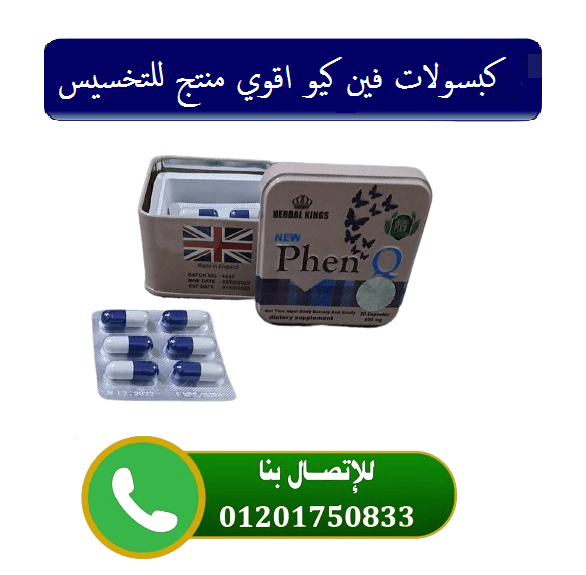 كبسولات PhenQ المنتج الأفضل في كبح الشهية