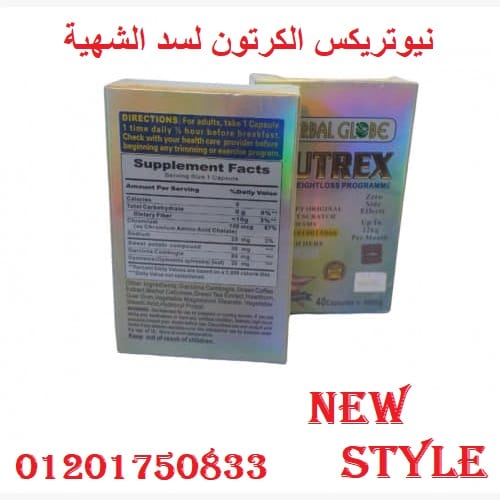 كبسولات نيوتريكس للتخسيس السريع nutrex