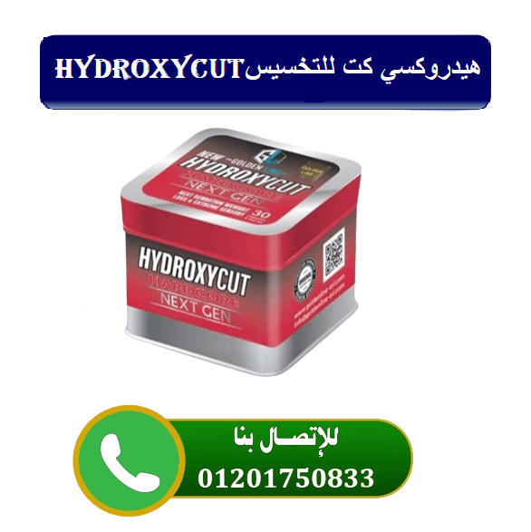 هيدروكسي كت حبوب لإنقاص الوزن