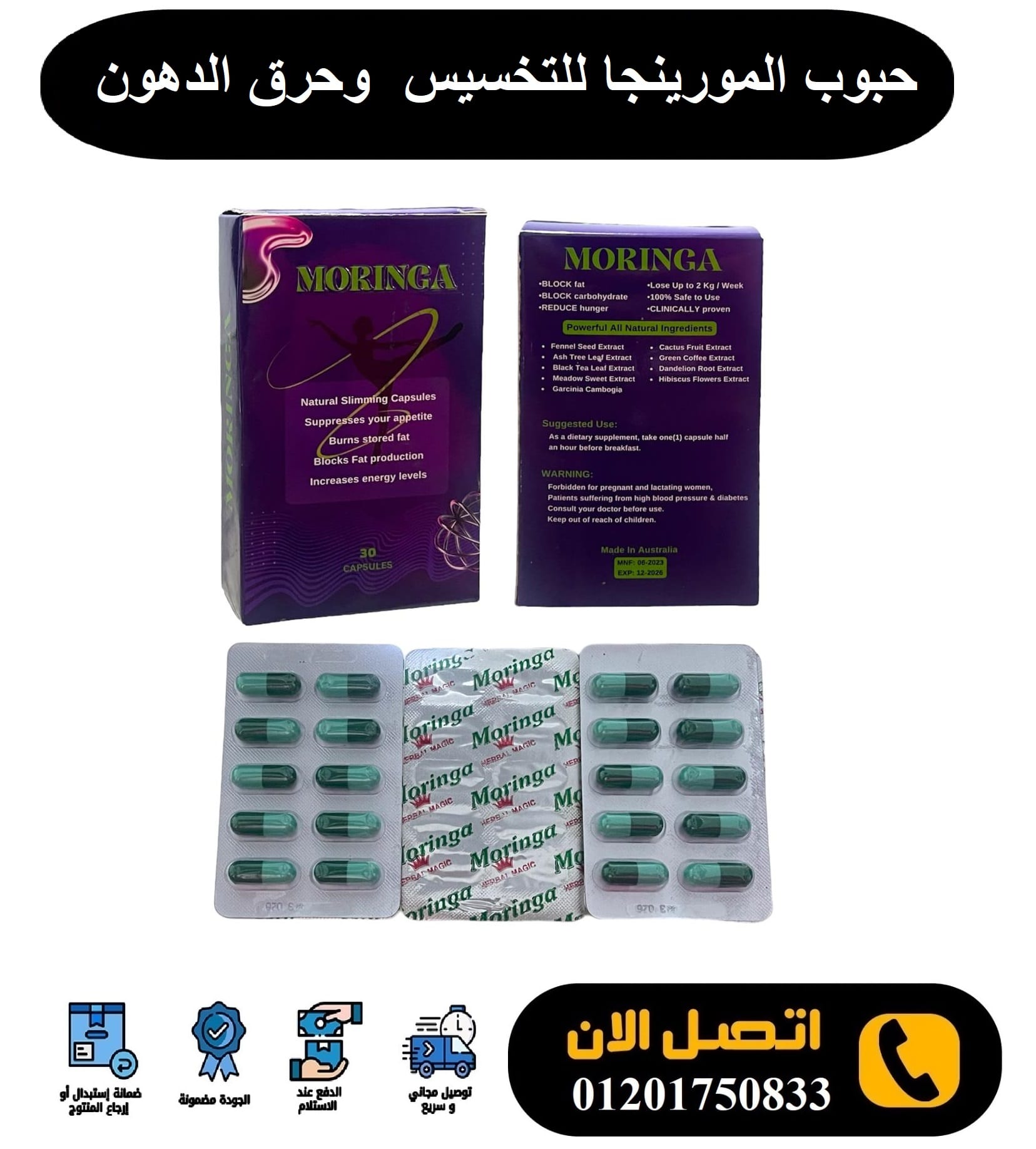 المورينجا حل سحري لفقدان الوزن