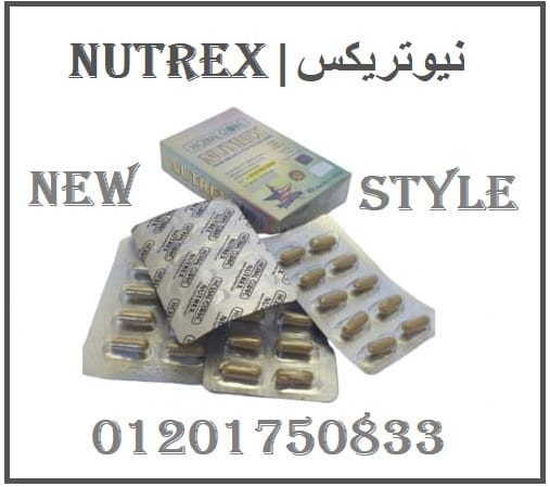 كبسولات نيوتريكس للتخسيس السريع nutrex
