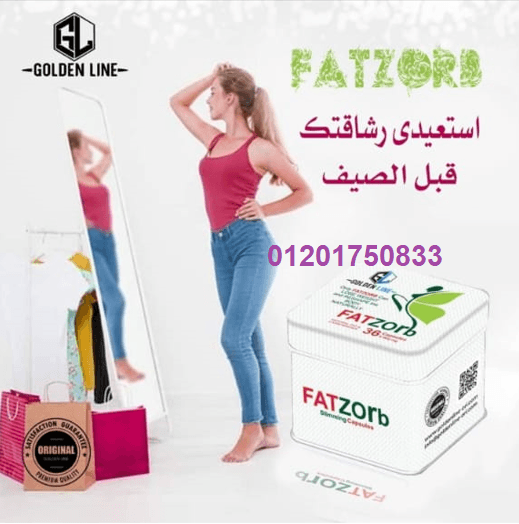 فات زورب للتخسيس من جولدن لاين FATZORB