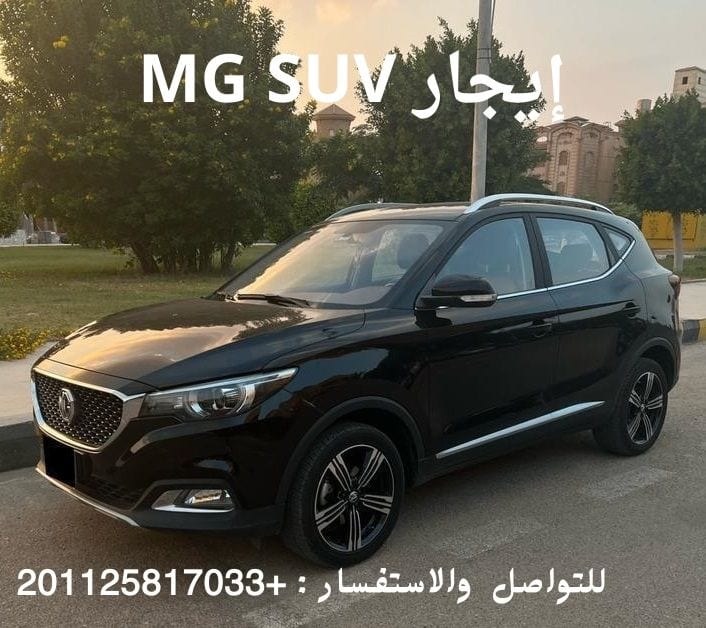 إيجار شهري سيارة MG للشركات بدون سائق في القاهره 01125817033