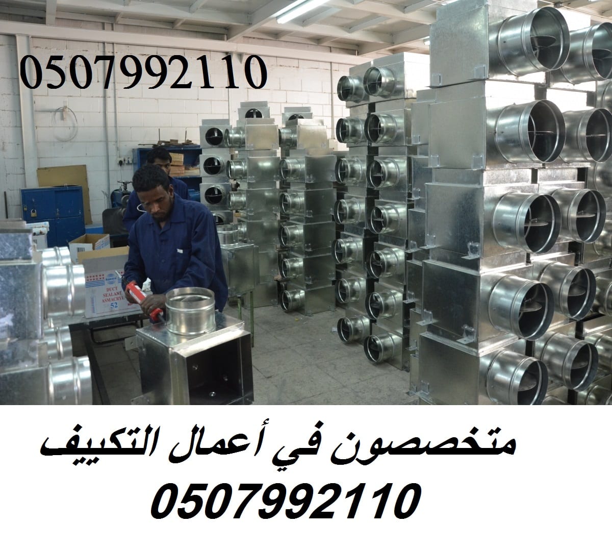 مكيفات مركزية الرياض 0507992110 وبأسعار مغرية