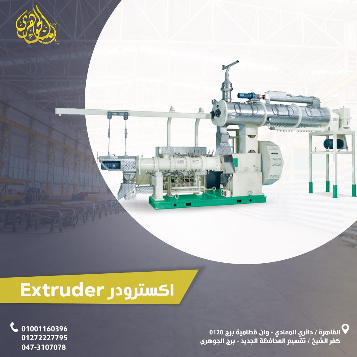 إكسترودر مكابس اعلاف السمك