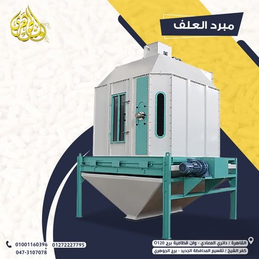 مبرد العلف