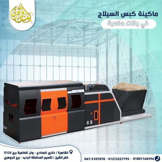 ماكينة كبس السيلاح